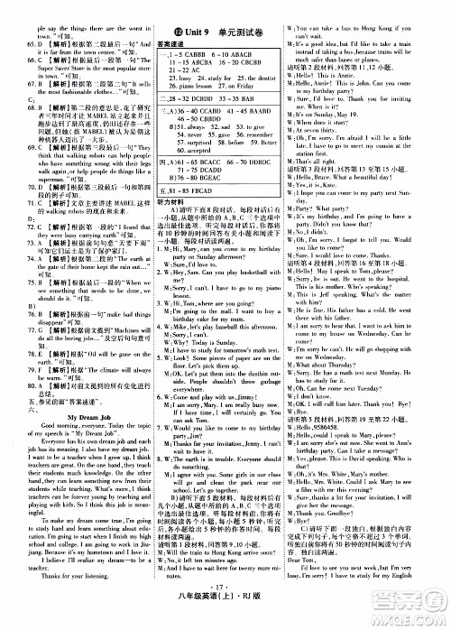 2019年魔力一卷英语八年级上册RJ版人教版参考答案 2019年魔力一卷英语八年级上册RJ版人教版参考答案