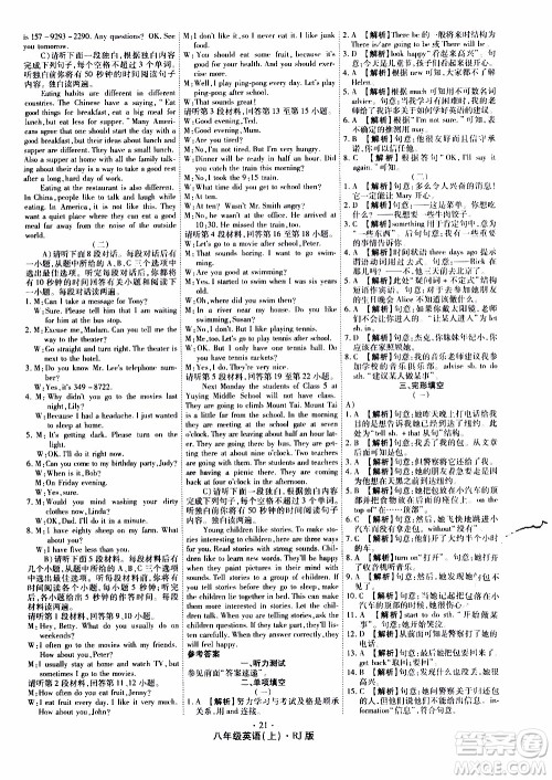 2019年魔力一卷英语八年级上册RJ版人教版参考答案 2019年魔力一卷英语八年级上册RJ版人教版参考答案