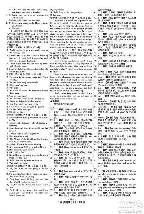 2019年魔力一卷英语八年级上册RJ版人教版参考答案 2019年魔力一卷英语八年级上册RJ版人教版参考答案