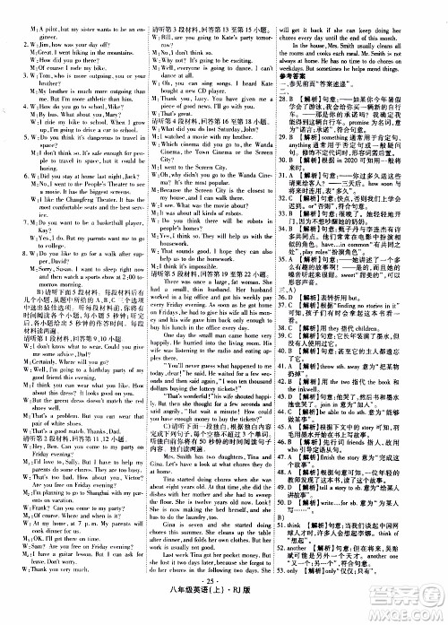 2019年魔力一卷英语八年级上册RJ版人教版参考答案 2019年魔力一卷英语八年级上册RJ版人教版参考答案