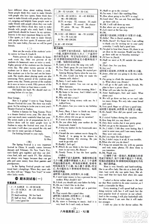 2019年魔力一卷英语八年级上册RJ版人教版参考答案 2019年魔力一卷英语八年级上册RJ版人教版参考答案