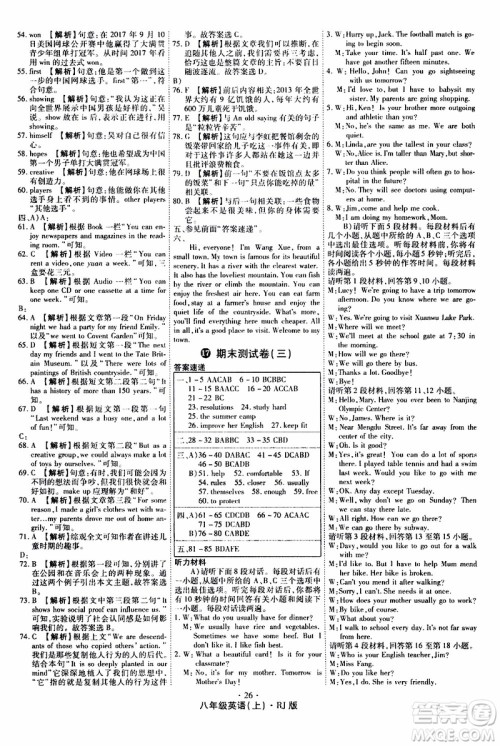 2019年魔力一卷英语八年级上册RJ版人教版参考答案 2019年魔力一卷英语八年级上册RJ版人教版参考答案