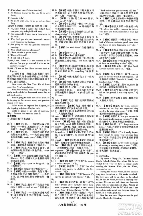 2019年魔力一卷英语八年级上册RJ版人教版参考答案 2019年魔力一卷英语八年级上册RJ版人教版参考答案