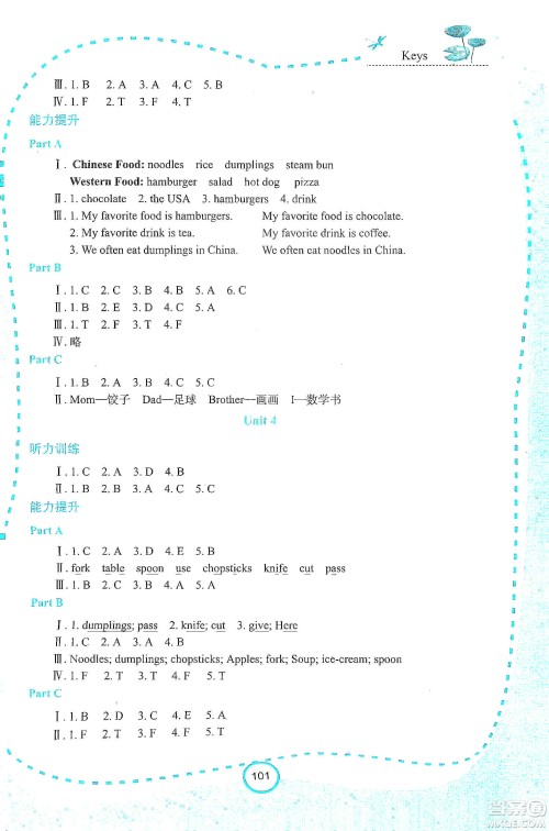 西安出版社2019新课程学习资源英语学习手册五年级上册陕旅版答案 西安出版社2019新课程学习资源英语学习手册五年级上册陕旅版答案