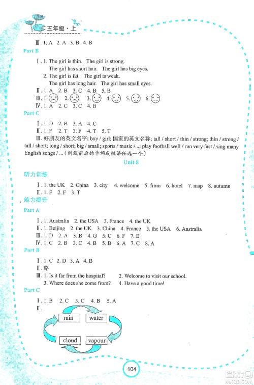 西安出版社2019新课程学习资源英语学习手册五年级上册陕旅版答案 西安出版社2019新课程学习资源英语学习手册五年级上册陕旅版答案