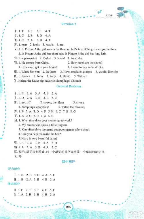 西安出版社2019新课程学习资源英语学习手册五年级上册陕旅版答案 西安出版社2019新课程学习资源英语学习手册五年级上册陕旅版答案