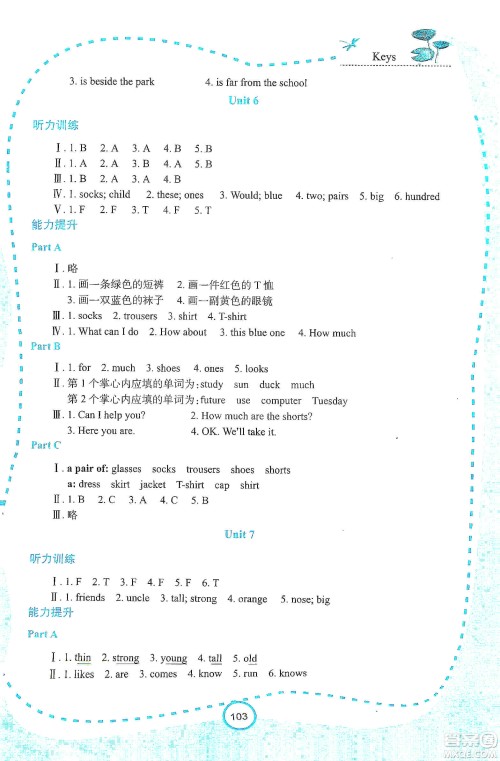 西安出版社2019新课程学习资源英语学习手册五年级上册陕旅版答案 西安出版社2019新课程学习资源英语学习手册五年级上册陕旅版答案