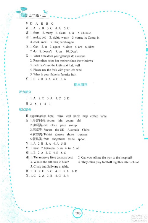 西安出版社2019新课程学习资源英语学习手册五年级上册陕旅版答案 西安出版社2019新课程学习资源英语学习手册五年级上册陕旅版答案
