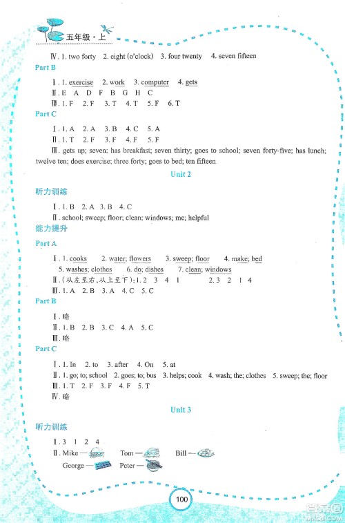 西安出版社2019新课程学习资源英语学习手册五年级上册陕旅版答案 西安出版社2019新课程学习资源英语学习手册五年级上册陕旅版答案