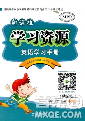 西安出版社2019新课程学习资源英语学习手册五年级上册陕旅版答案 西安出版社2019新课程学习资源英语学习手册五年级上册陕旅版答案