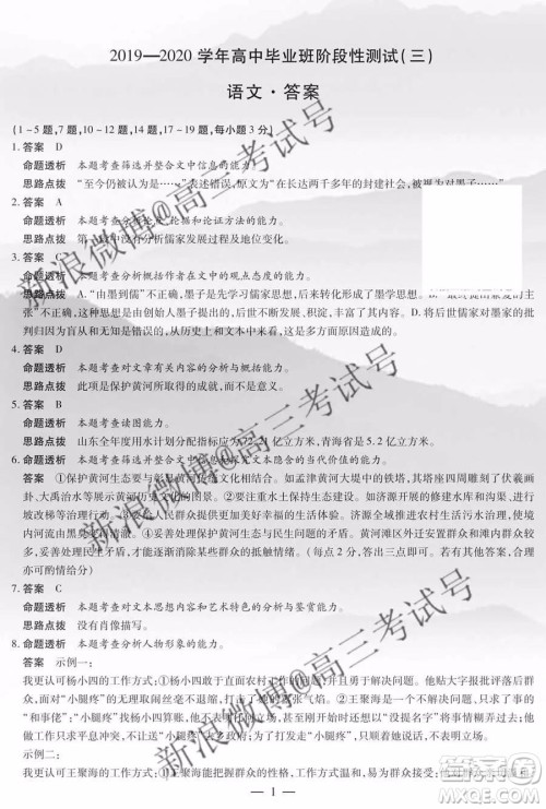 天一大联考2020届高三三联H版语文答案