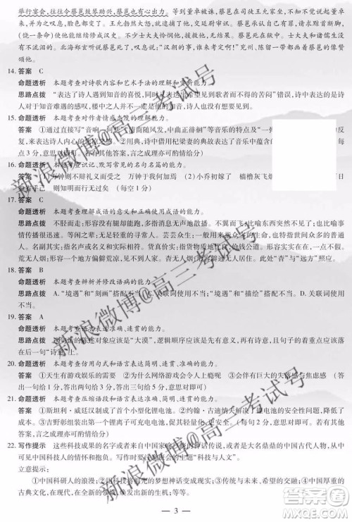 天一大联考2020届高三三联H版语文答案