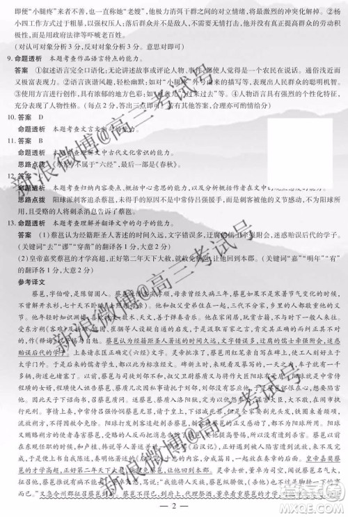 天一大联考2020届高三三联H版语文答案