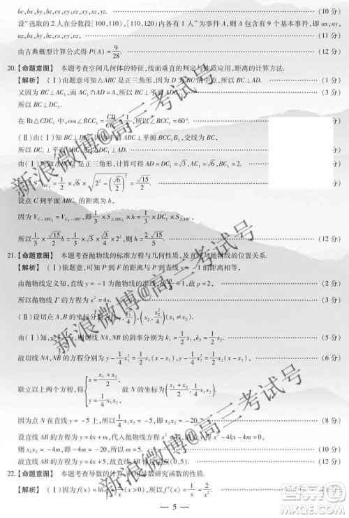 天一大联考2020届高三三联H版文科数学答案