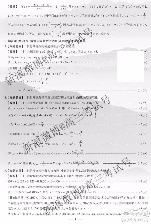 天一大联考2020届高三三联H版文科数学答案