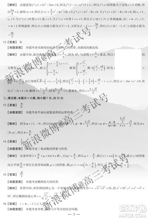 天一大联考2020届高三三联H版文科数学答案