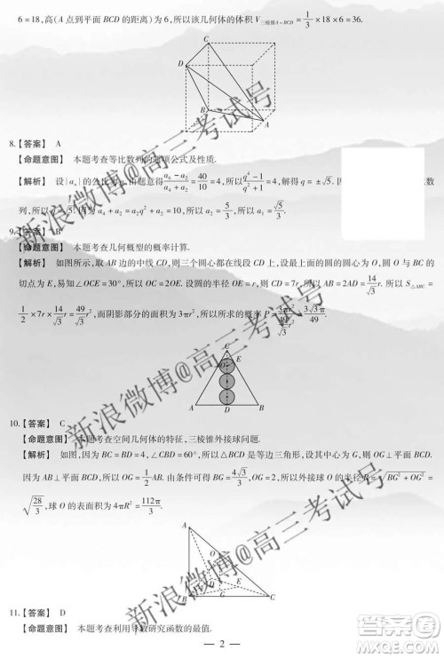天一大联考2020届高三三联H版文科数学答案