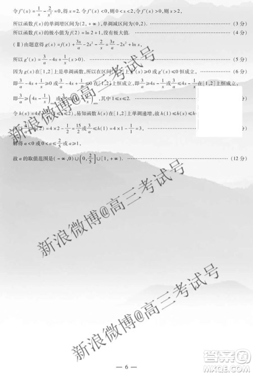 天一大联考2020届高三三联H版文科数学答案