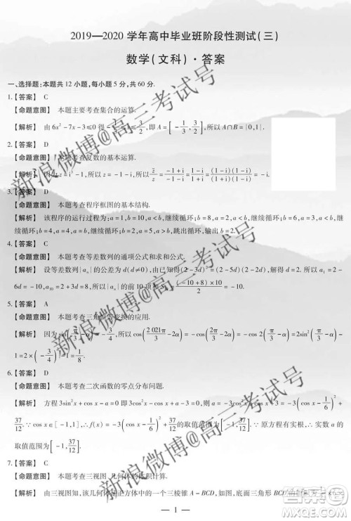 天一大联考2020届高三三联H版文科数学答案