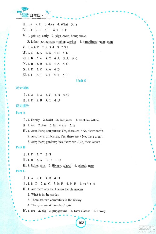 西安出版社2019新课程学习资源英语学习手册四年级上册陕旅版答案 西安出版社2019新课程学习资源英语学习手册四年级上册陕旅版答案