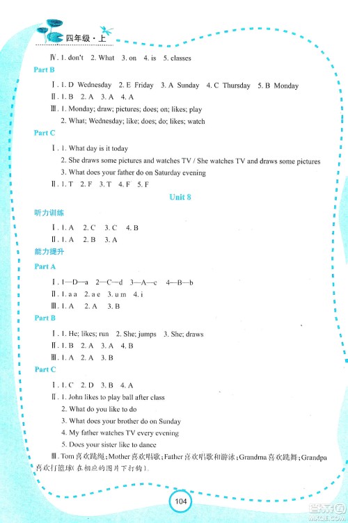 西安出版社2019新课程学习资源英语学习手册四年级上册陕旅版答案 西安出版社2019新课程学习资源英语学习手册四年级上册陕旅版答案