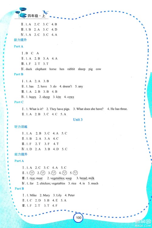 西安出版社2019新课程学习资源英语学习手册四年级上册陕旅版答案 西安出版社2019新课程学习资源英语学习手册四年级上册陕旅版答案