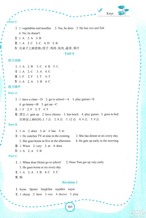 西安出版社2019新课程学习资源英语学习手册四年级上册陕旅版答案 西安出版社2019新课程学习资源英语学习手册四年级上册陕旅版答案