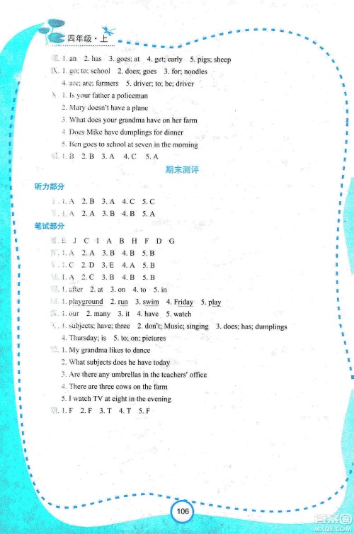 西安出版社2019新课程学习资源英语学习手册四年级上册陕旅版答案 西安出版社2019新课程学习资源英语学习手册四年级上册陕旅版答案