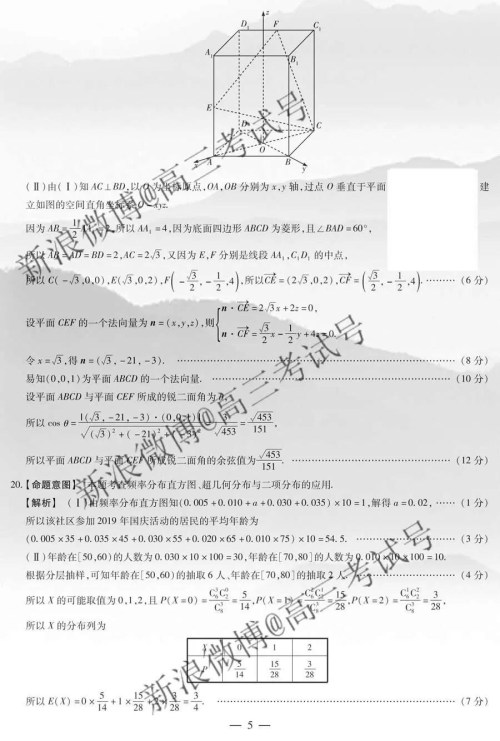 天一大联考2020届高三三联H版理科数学答案