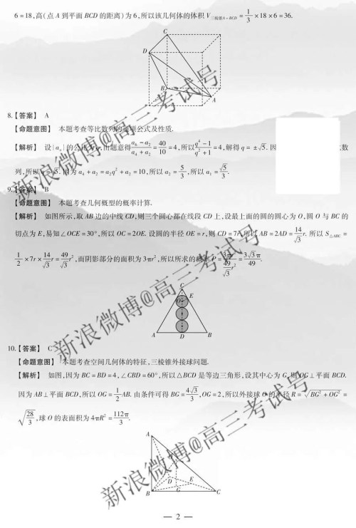 天一大联考2020届高三三联H版理科数学答案