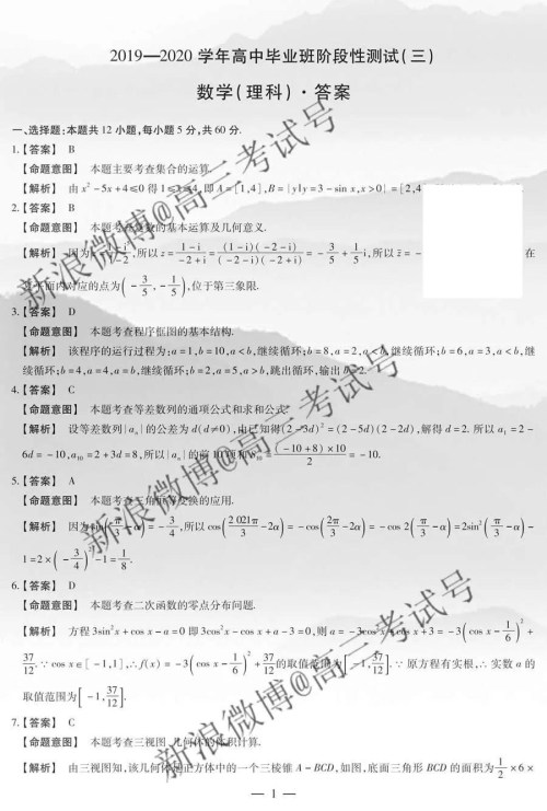 天一大联考2020届高三三联H版理科数学答案 天一大联考2020届高三三联H版理科数学答案