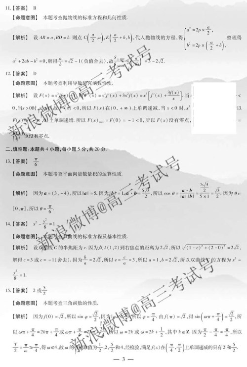 天一大联考2020届高三三联H版理科数学答案 天一大联考2020届高三三联H版理科数学答案