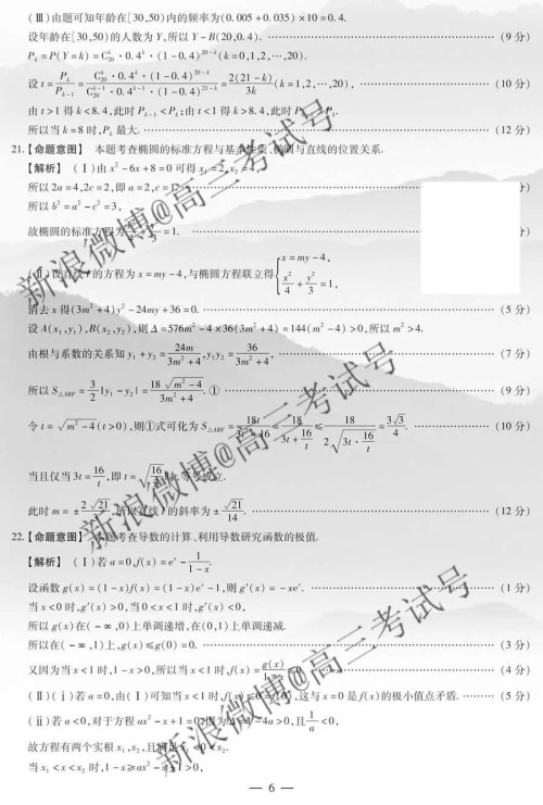 天一大联考2020届高三三联H版理科数学答案 天一大联考2020届高三三联H版理科数学答案