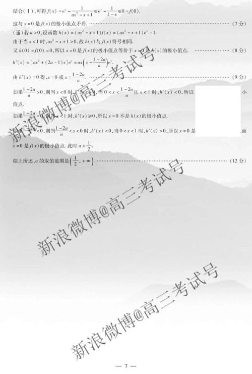 天一大联考2020届高三三联H版理科数学答案 天一大联考2020届高三三联H版理科数学答案