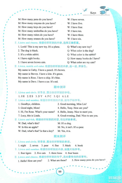 西安出版社2019新课程学习资源英语学习手册三年级上册陕旅版答案 西安出版社2019新课程学习资源英语学习手册三年级上册陕旅版答案