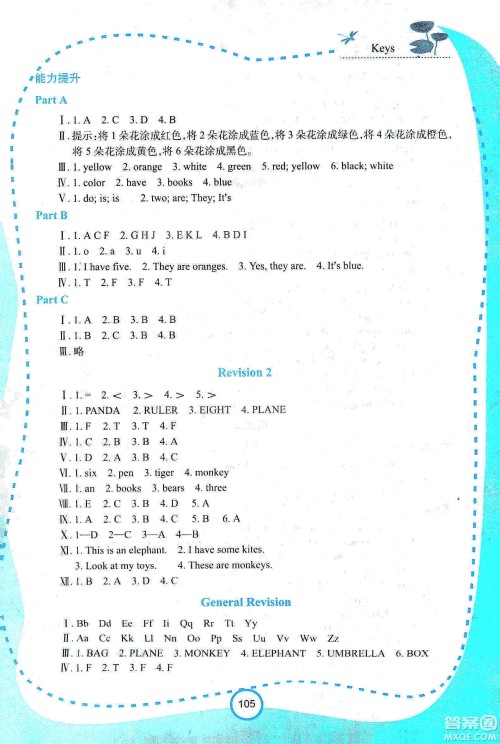 西安出版社2019新课程学习资源英语学习手册三年级上册陕旅版答案