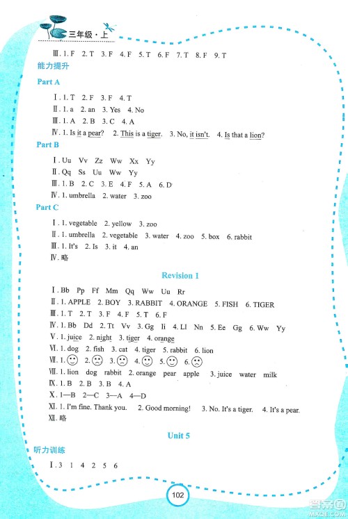 西安出版社2019新课程学习资源英语学习手册三年级上册陕旅版答案 西安出版社2019新课程学习资源英语学习手册三年级上册陕旅版答案