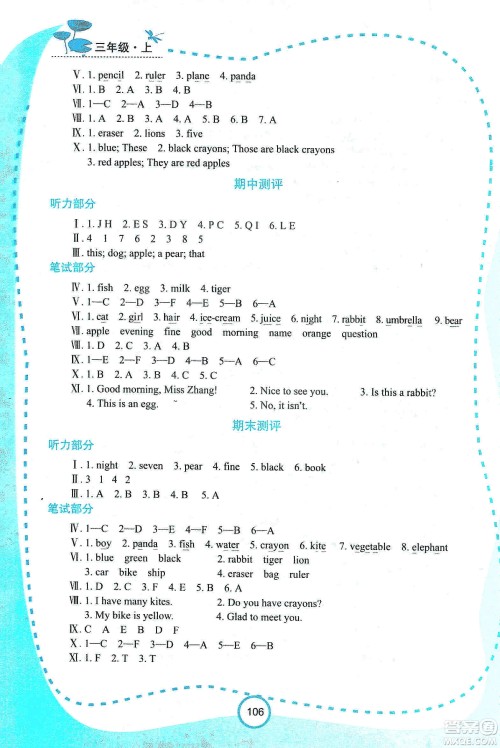 西安出版社2019新课程学习资源英语学习手册三年级上册陕旅版答案 西安出版社2019新课程学习资源英语学习手册三年级上册陕旅版答案