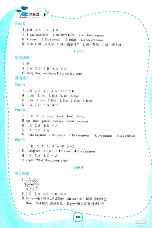 西安出版社2019新课程学习资源英语学习手册三年级上册陕旅版答案