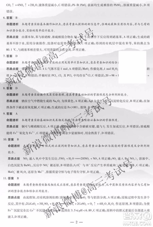 天一大联考2020届高三三联H版化学答案