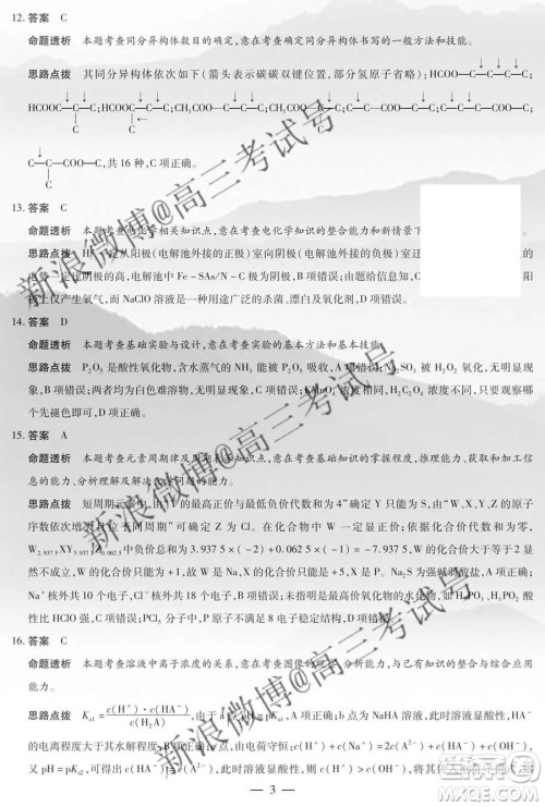 天一大联考2020届高三三联H版化学答案