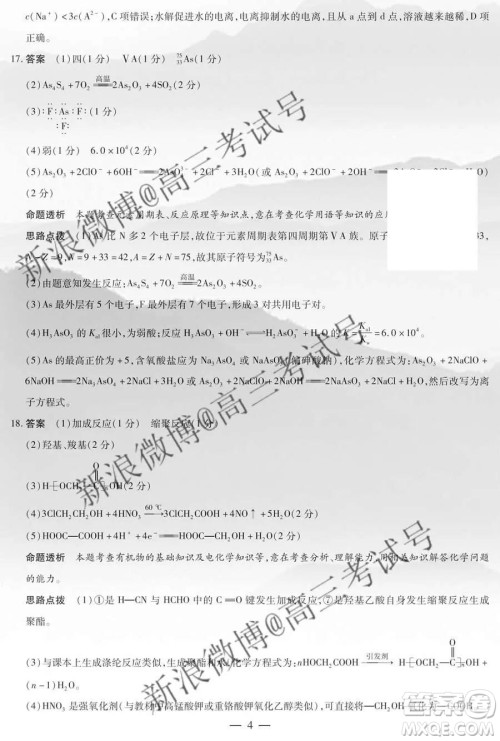 天一大联考2020届高三三联H版化学答案