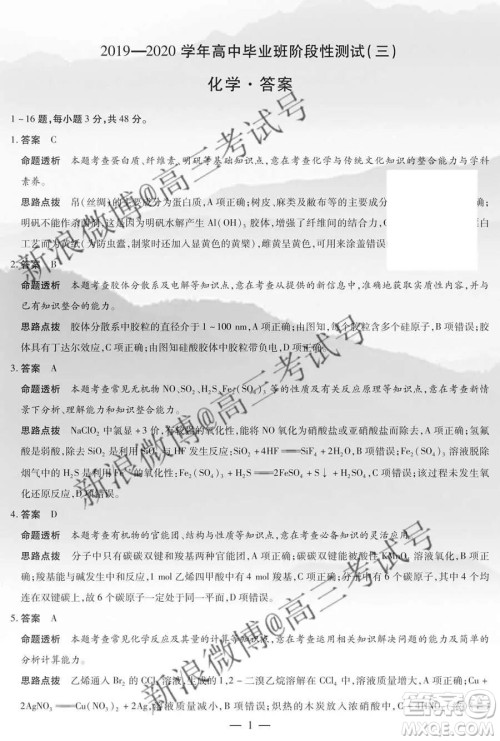 天一大联考2020届高三三联H版化学答案