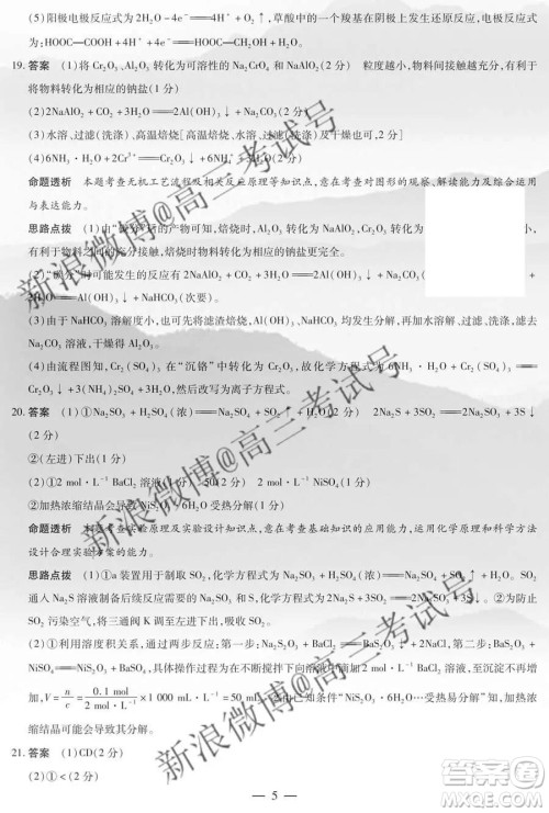 天一大联考2020届高三三联H版化学答案