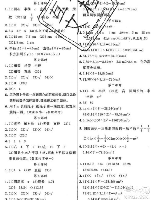 新疆青少年出版社2019秋黄冈金牌之路练闯考六年级数学上册北师版答案 新疆青少年出版社2019秋黄冈金牌之路练闯考六年级数学上册北师版答案