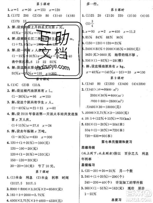 新疆青少年出版社2019秋黄冈金牌之路练闯考六年级数学上册北师版答案 新疆青少年出版社2019秋黄冈金牌之路练闯考六年级数学上册北师版答案
