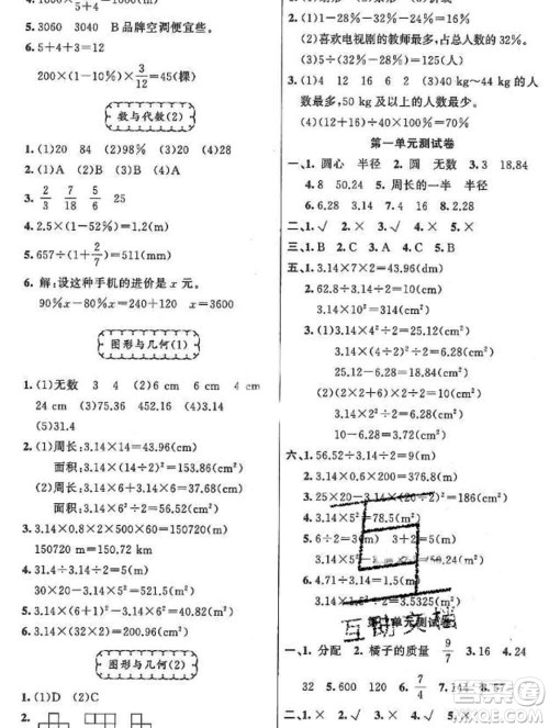 新疆青少年出版社2019秋黄冈金牌之路练闯考六年级数学上册北师版答案 新疆青少年出版社2019秋黄冈金牌之路练闯考六年级数学上册北师版答案