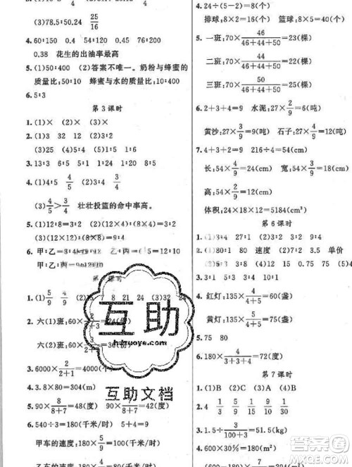 新疆青少年出版社2019秋黄冈金牌之路练闯考六年级数学上册北师版答案 新疆青少年出版社2019秋黄冈金牌之路练闯考六年级数学上册北师版答案