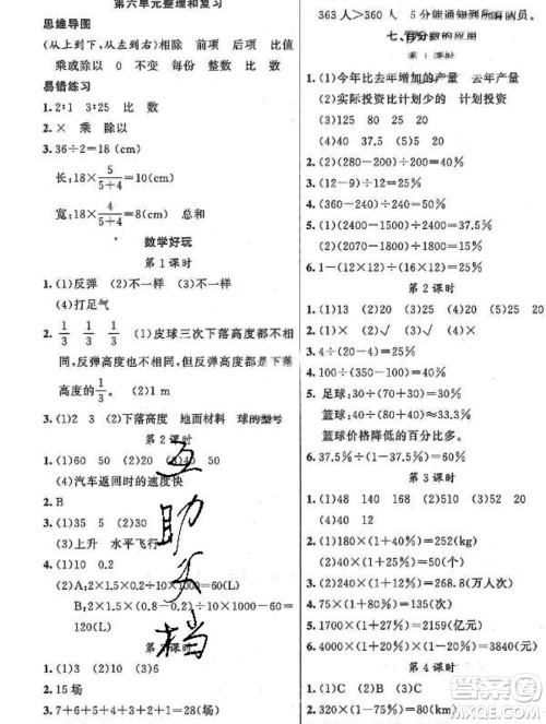 新疆青少年出版社2019秋黄冈金牌之路练闯考六年级数学上册北师版答案 新疆青少年出版社2019秋黄冈金牌之路练闯考六年级数学上册北师版答案