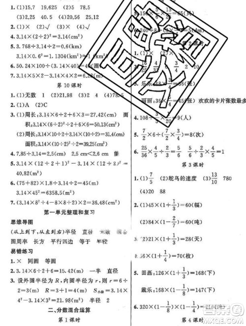 新疆青少年出版社2019秋黄冈金牌之路练闯考六年级数学上册北师版答案 新疆青少年出版社2019秋黄冈金牌之路练闯考六年级数学上册北师版答案